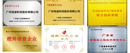 CATO标准品获得多种荣誉资质